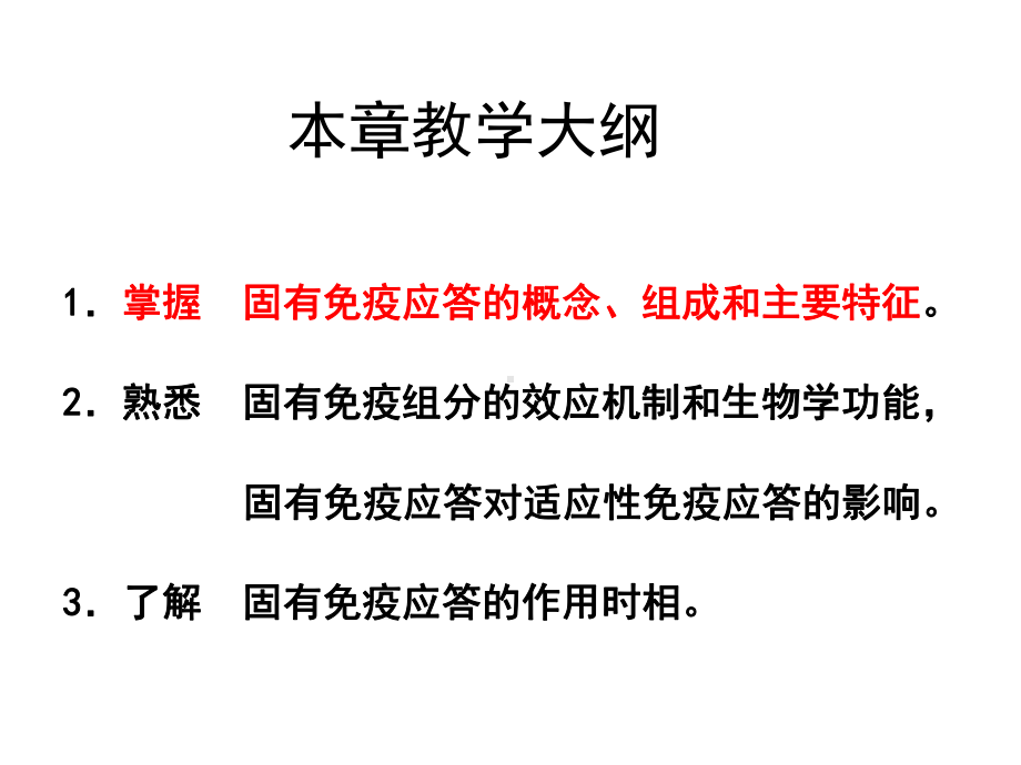 固有免疫应答课件.ppt_第2页