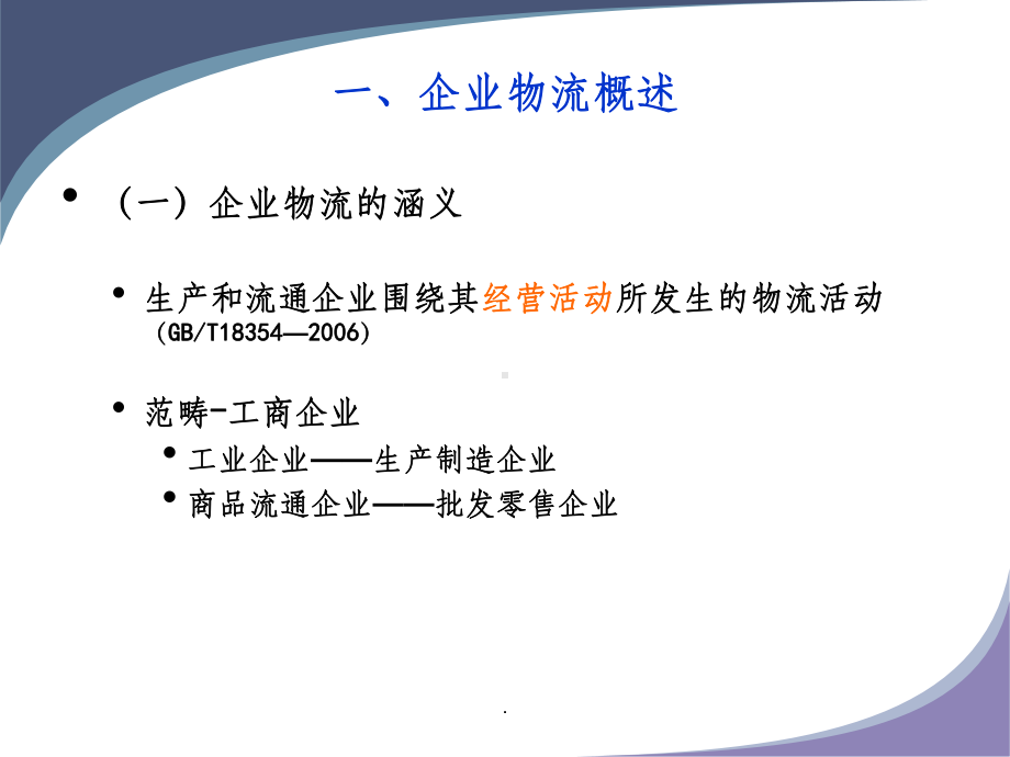 企业物流课件.ppt_第3页