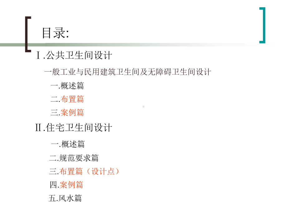 医学卫生间设计规范和细则专题培训课件.ppt_第2页