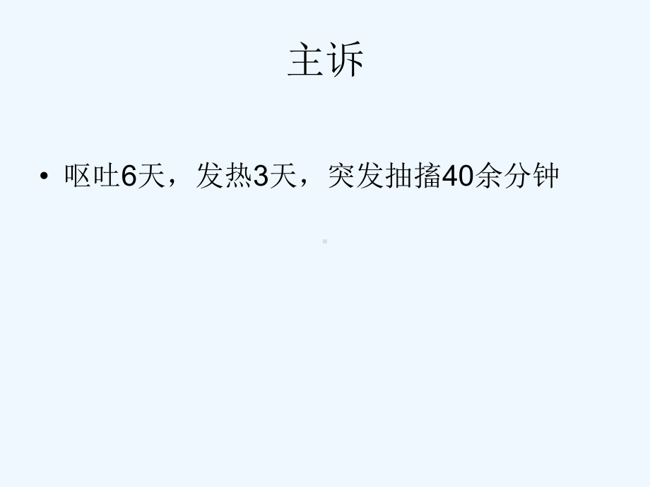 儿科教学查房结核性脑膜炎课件.ppt_第3页