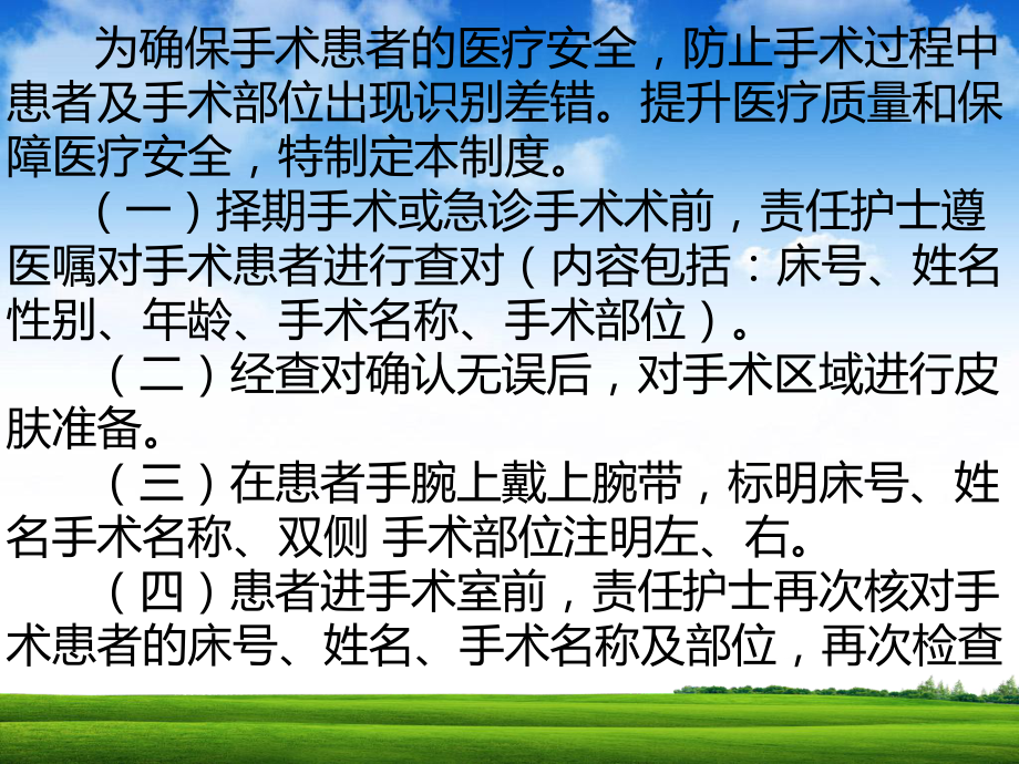 外科核心制度课件.ppt_第3页