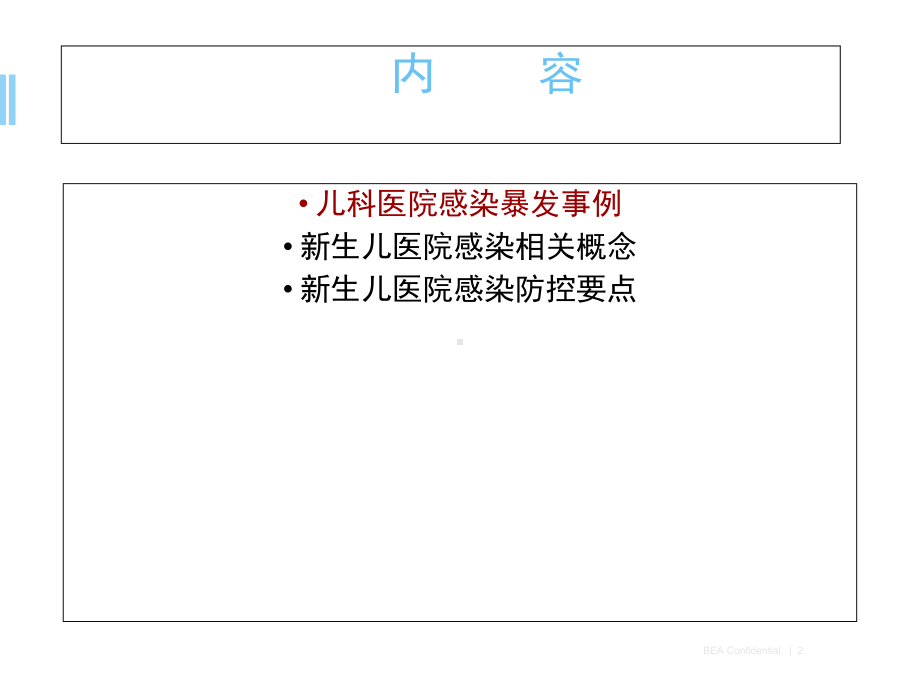 医学课件-儿科医院感染防控课件.ppt_第2页