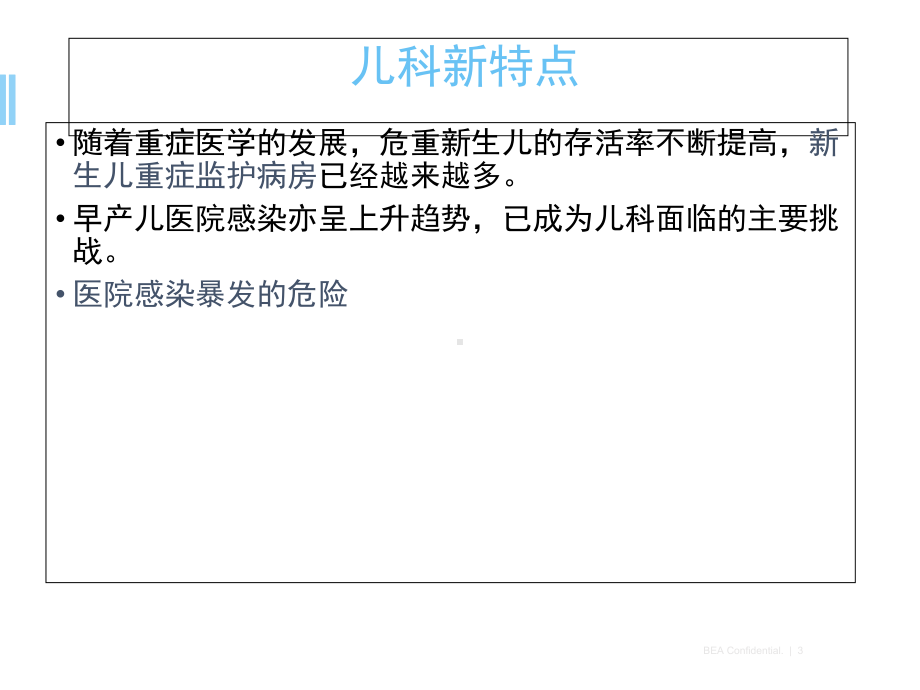 医学课件-儿科医院感染防控课件.ppt_第3页