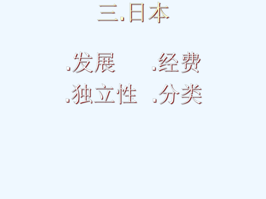 企业管理咨询与诊断全书课件.ppt_第3页