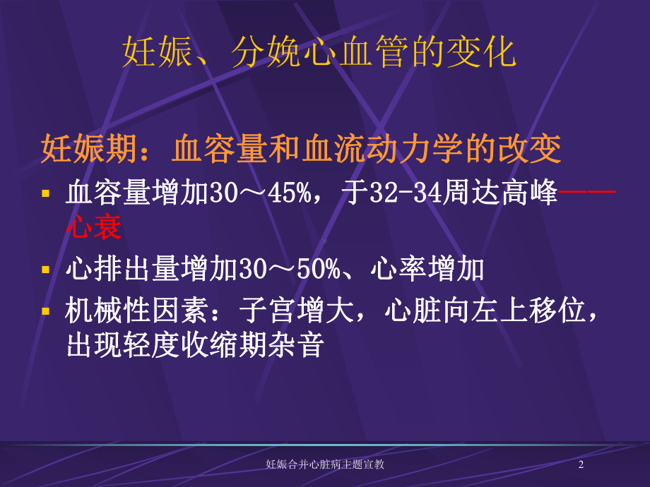 妊娠合并心脏病主题宣教培训课件.ppt_第2页