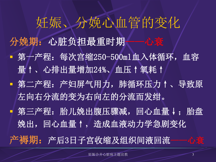 妊娠合并心脏病主题宣教培训课件.ppt_第3页