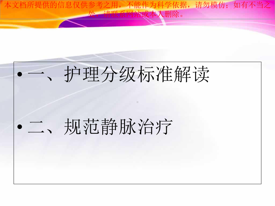 医疗护理行业新标准解读培训课件.ppt_第1页