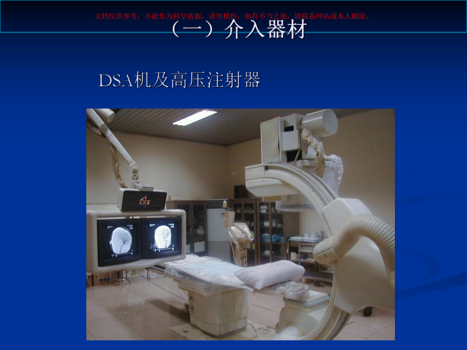 介入放射学医学知识讲座培训课件.ppt_第3页