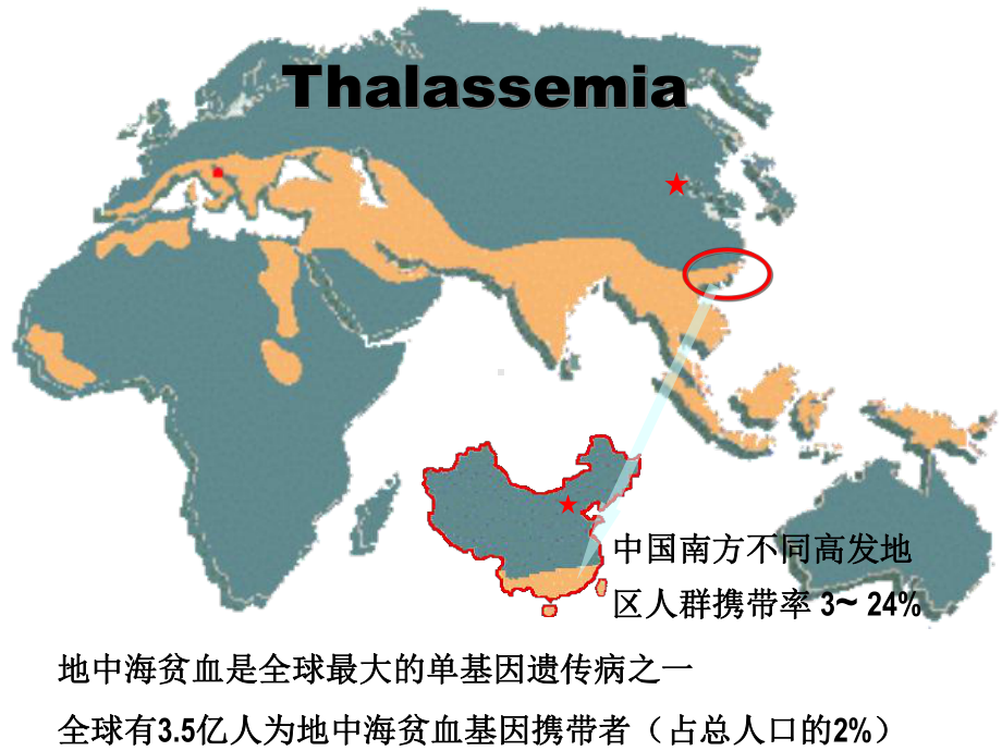 实验四地中海贫血与红细胞渗透脆性试验-课件.ppt_第2页