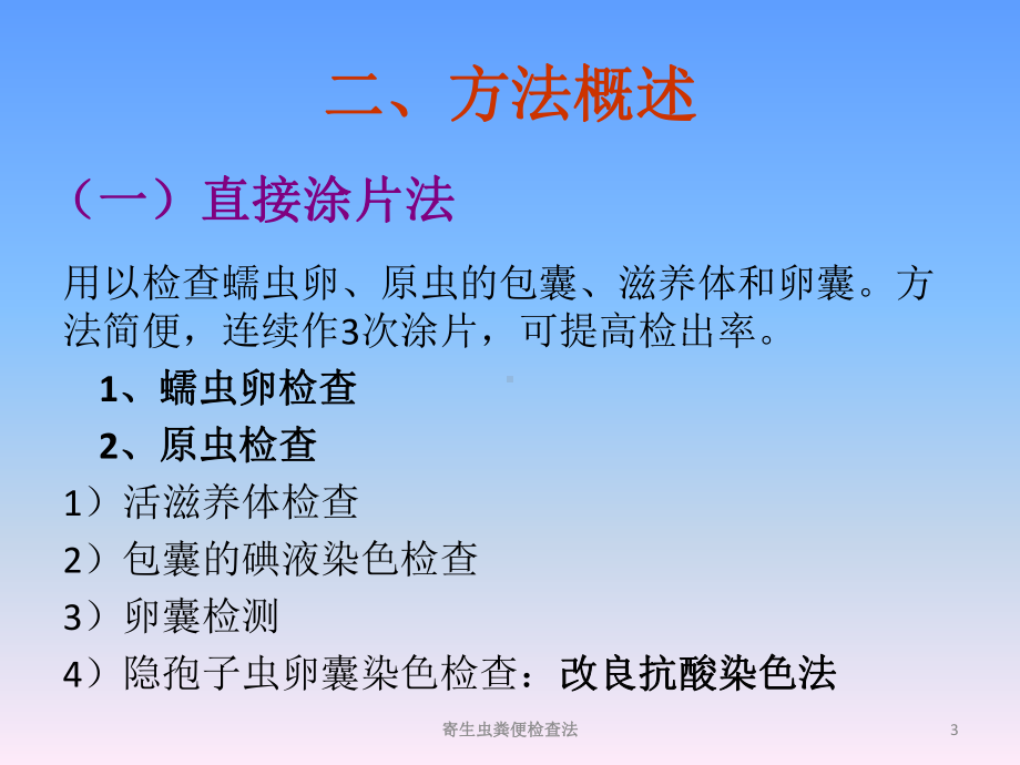 寄生虫粪便检查法培训课件.ppt_第3页