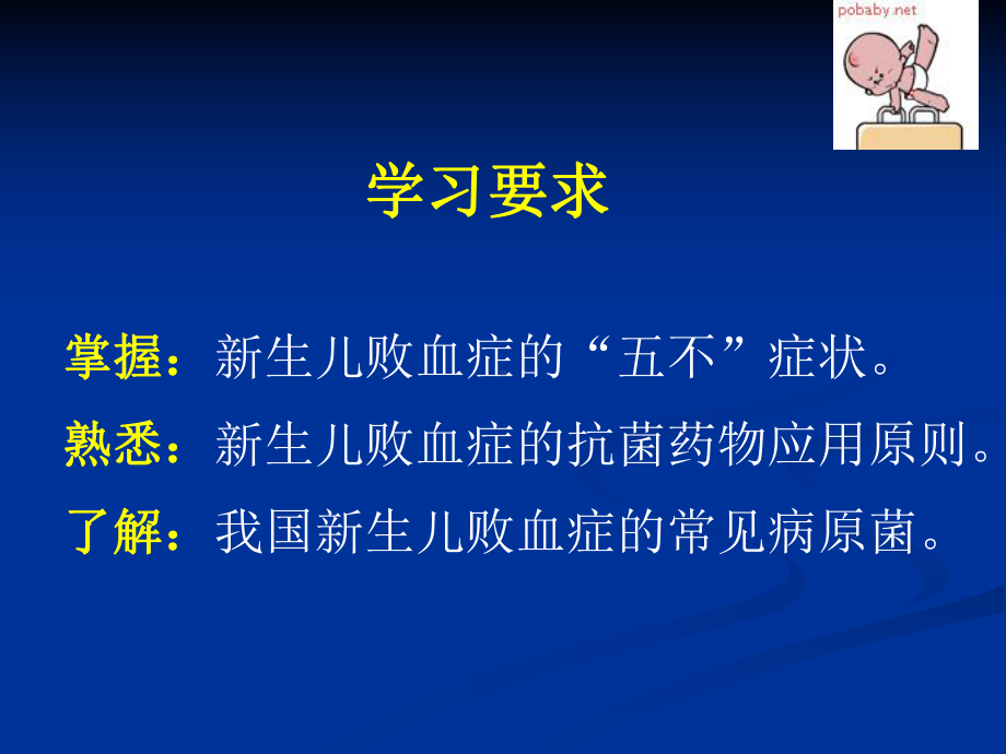 儿科护理学新生儿败血症课件-2.ppt_第2页