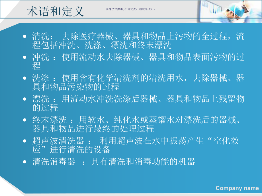 医疗机构消毒技术规范专业知识讲解课件.ppt_第1页