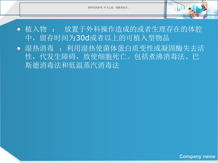 医疗机构消毒技术规范专业知识讲解课件.ppt_第2页