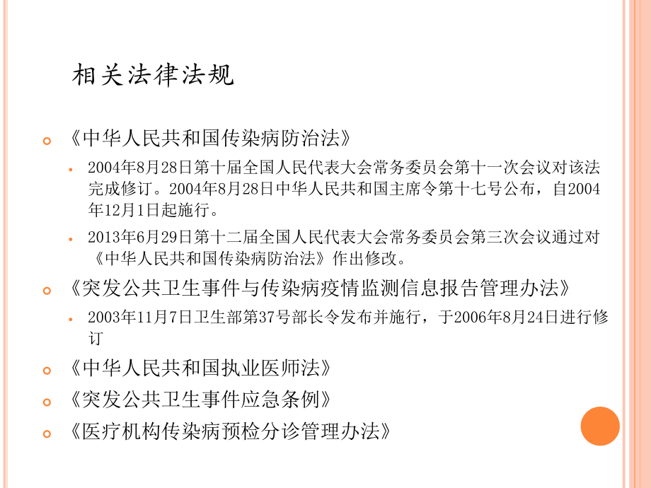 医疗机构传染病及突发公共卫生报告管理课件.pptx_第2页