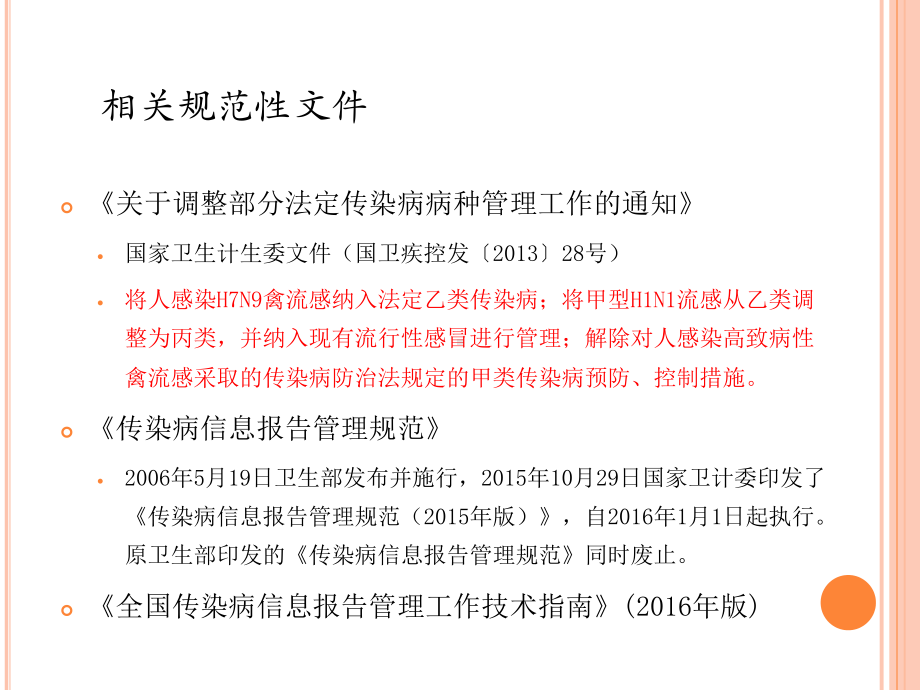 医疗机构传染病及突发公共卫生报告管理课件.pptx_第3页