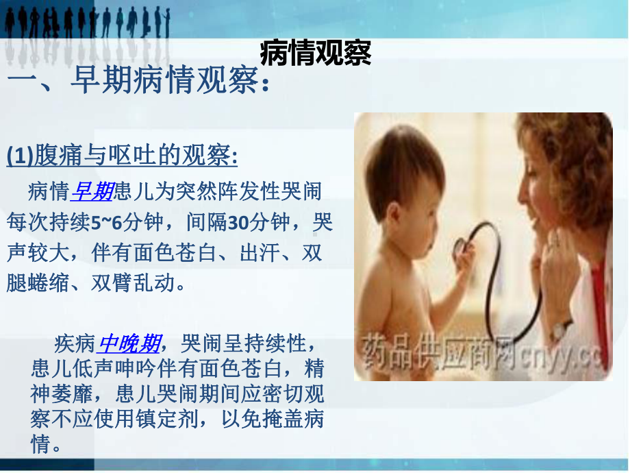 小儿肠套叠的病情观察医学课件.ppt_第2页