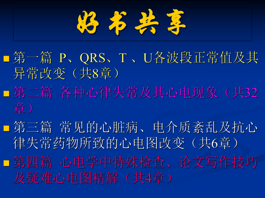 宽QRS心动过速诊断策略课件.ppt_第3页