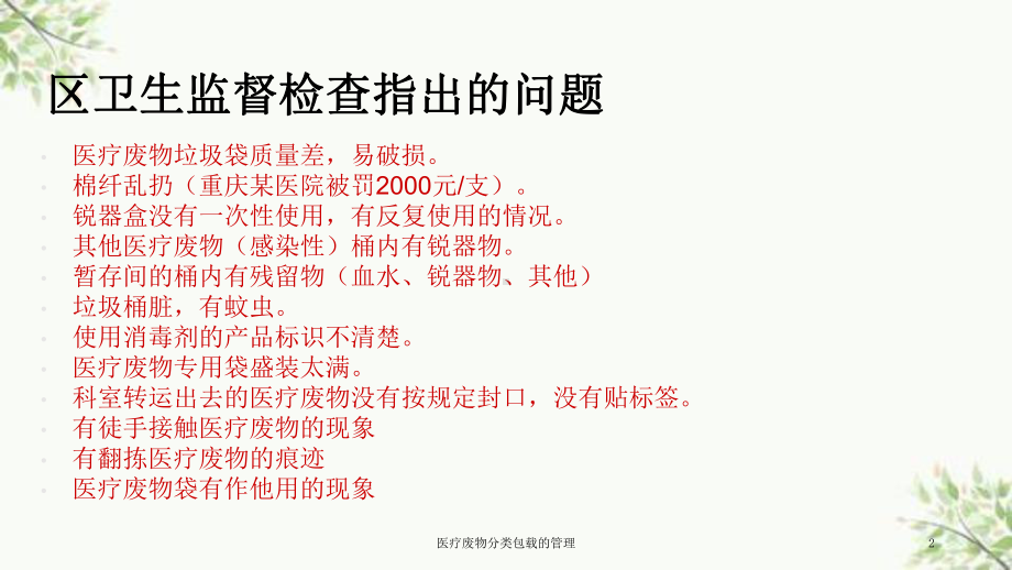 医疗废物分类包载的管理课件.ppt_第2页