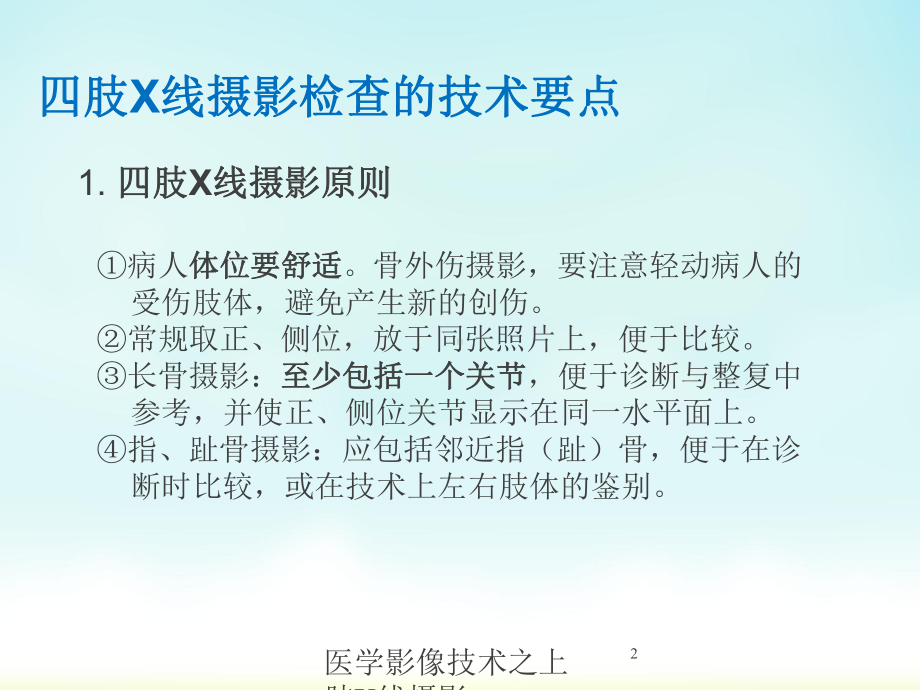 医学影像技术之上肢X线摄影培训课件.ppt_第2页