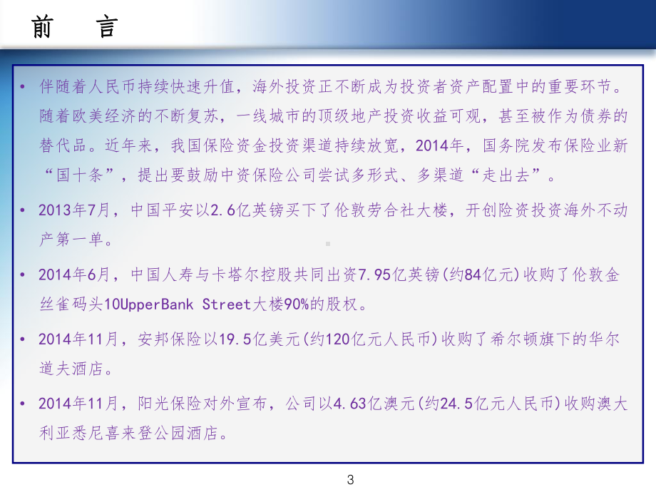 保险公司投资管理课件.ppt_第3页