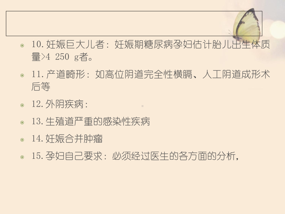 医学课件凶险性前置胎盘的手术护理.ppt_第3页