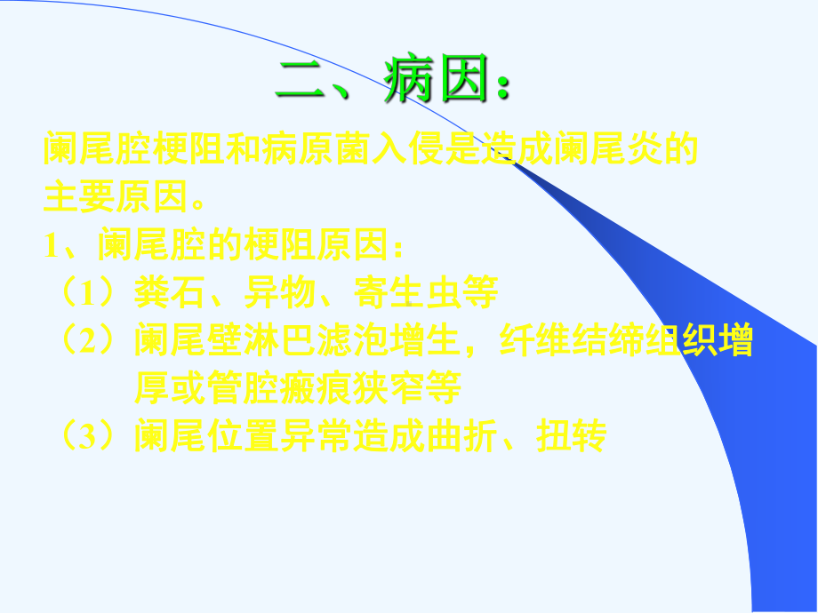 小儿急性阑尾炎课件.ppt_第2页