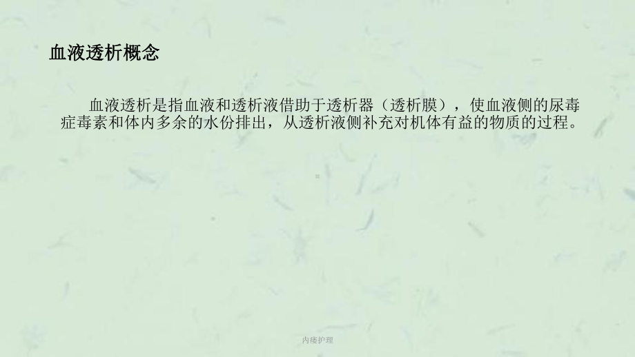 内瘘护理课件.ppt_第2页