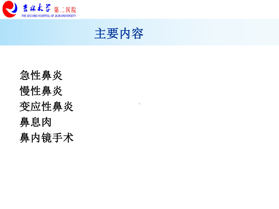 医学鼻炎鼻息肉医学培训课件.ppt_第2页