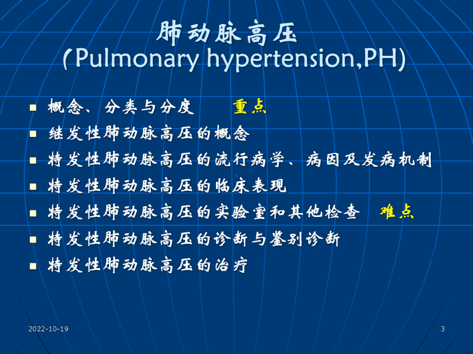 内科学—肺动脉高压与肺源性心脏病-课件.ppt_第3页