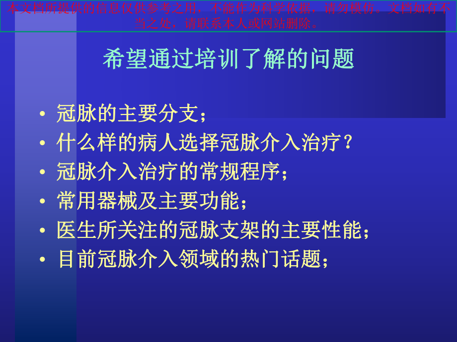 冠脉介入治疗基本知识介绍培训课件.ppt_第1页