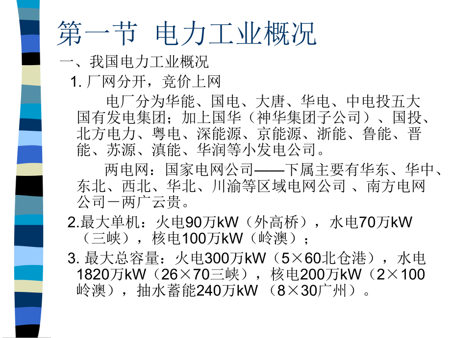 发电厂电气部分umin课件.ppt_第3页