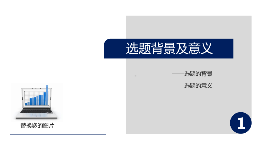 医学部严谨大方毕业答辩模板毕业论文毕业答辩开题报告优秀模板课件.pptx_第3页