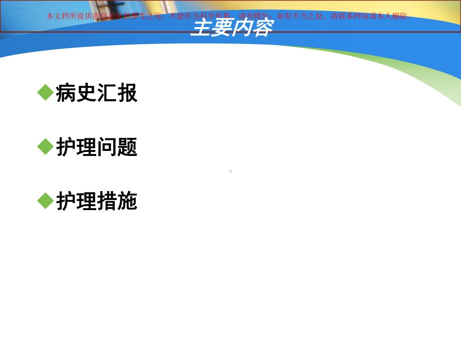 失血性休克的护理查房培训课件.ppt_第1页