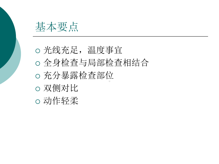 医学关节外科体格检查课件.ppt_第2页