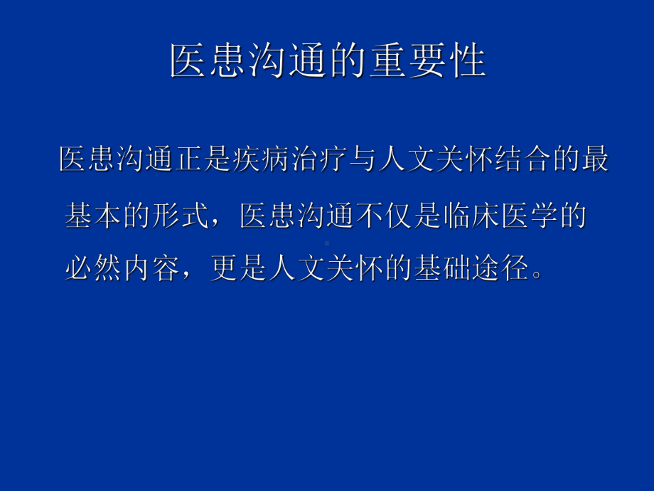 医患沟通全科医学适用课件.pptx_第2页