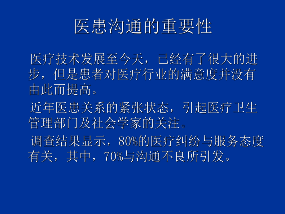 医患沟通全科医学适用课件.pptx_第3页