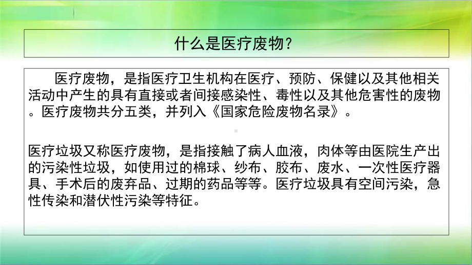 医疗废物的分类处置课件.pptx_第2页