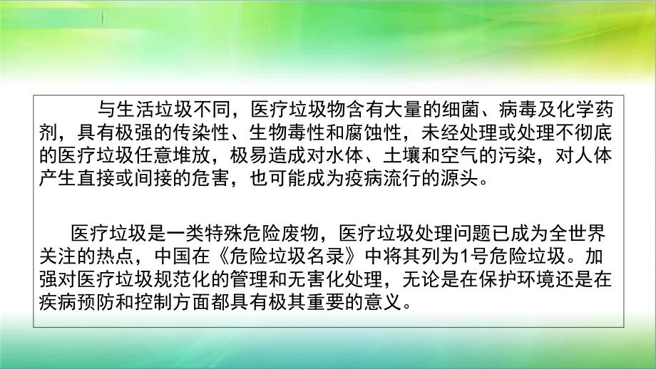 医疗废物的分类处置课件.pptx_第3页