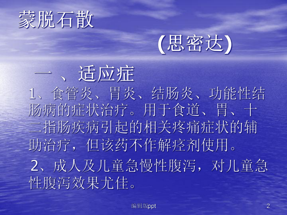 儿科药物查房课件.ppt_第2页