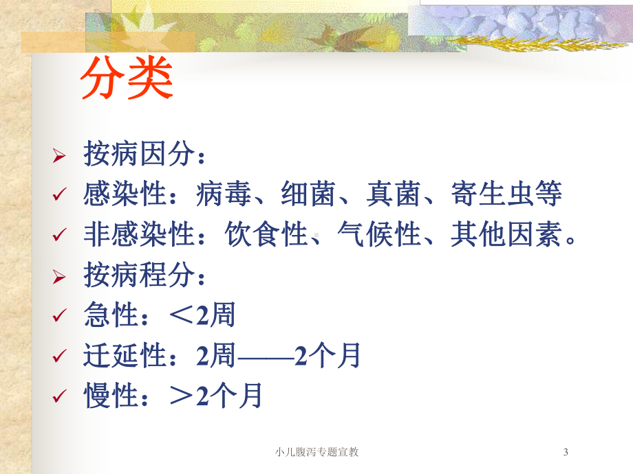 小儿腹泻专题宣教培训课件.ppt_第3页