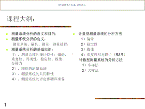 医疗行业企业测量系统分析报告课件.ppt