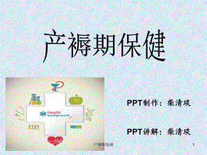 产褥期保健课件.ppt