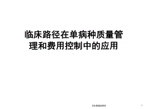 卫生部临床路径课件.ppt