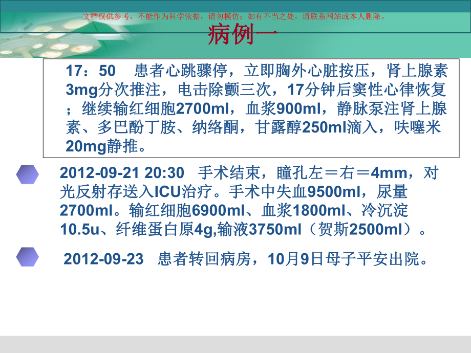 凶险性前置胎盘麻醉处置课件.ppt_第2页