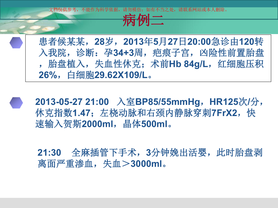 凶险性前置胎盘麻醉处置课件.ppt_第3页