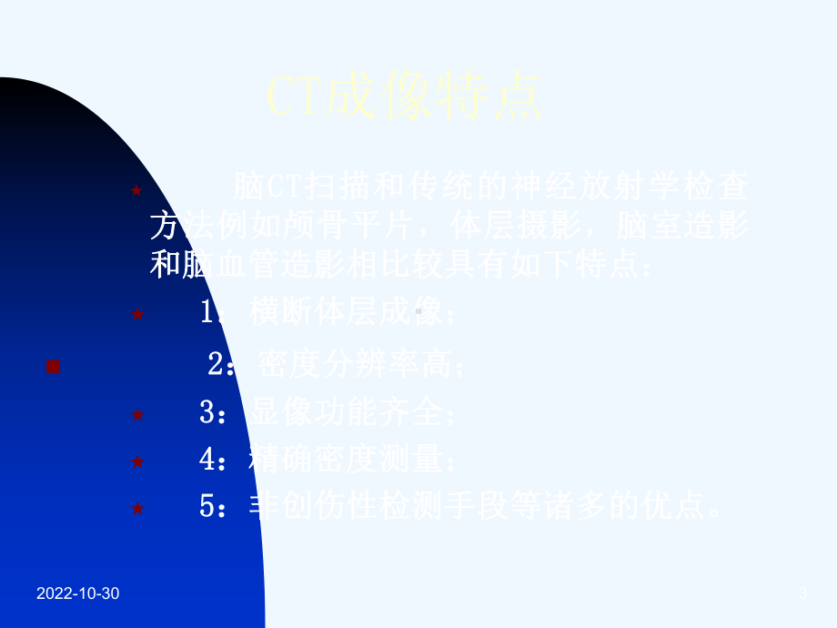 头部CT诊断基础要点课件.ppt_第3页