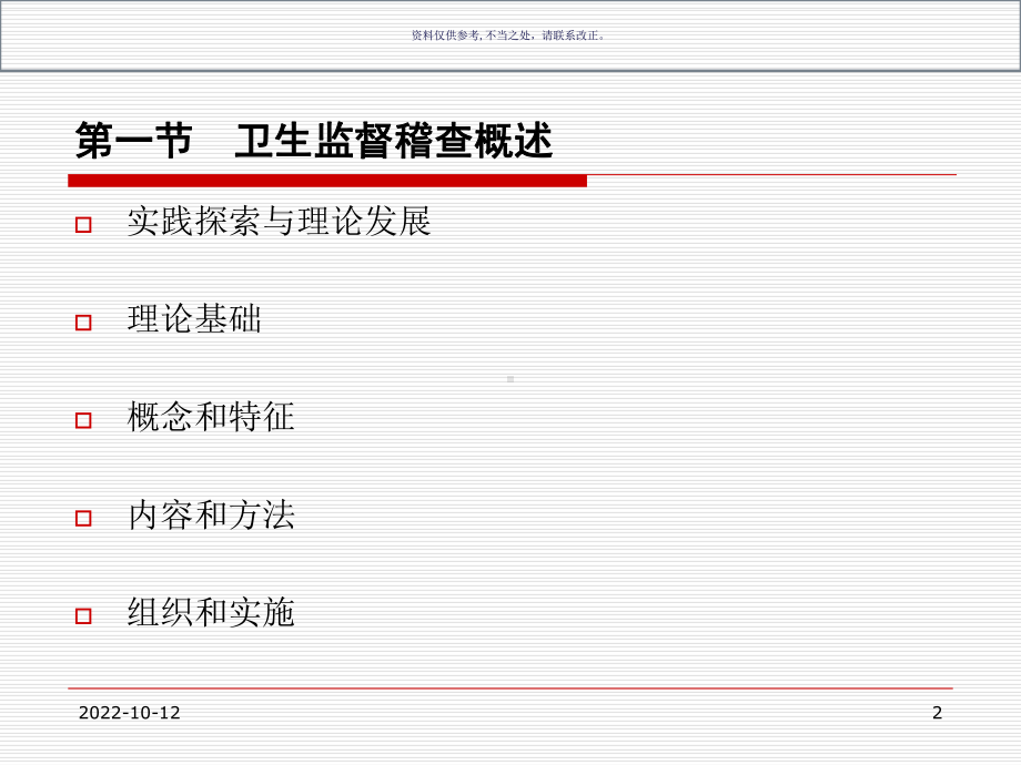 卫生监督稽查工作探讨医学知识课件.ppt_第2页