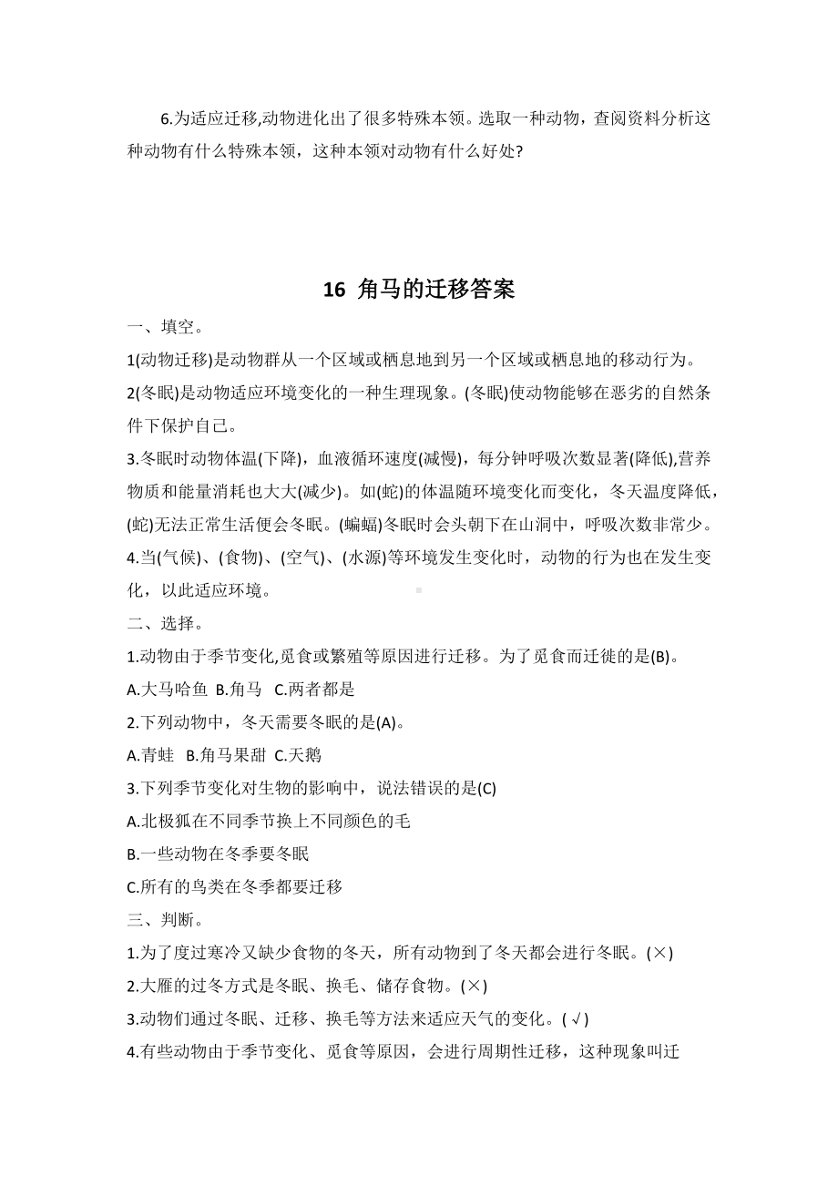 16. 角马的迁移(同步练习)-2022新冀人版六年级上册《科学》.docx_第3页