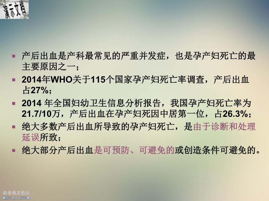 产后出血安全管理培训课件.ppt_第3页