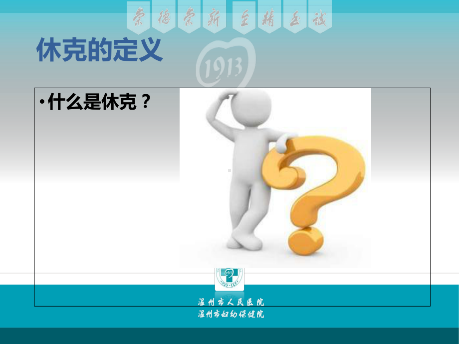 医学失血性休克的急救培训课件.ppt_第2页